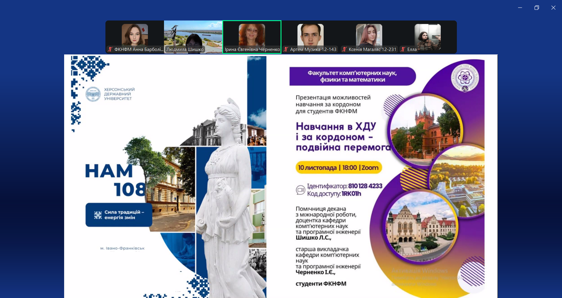 Афіша заходу Навчання в ХДУ і за кордоном - подвійна перемога